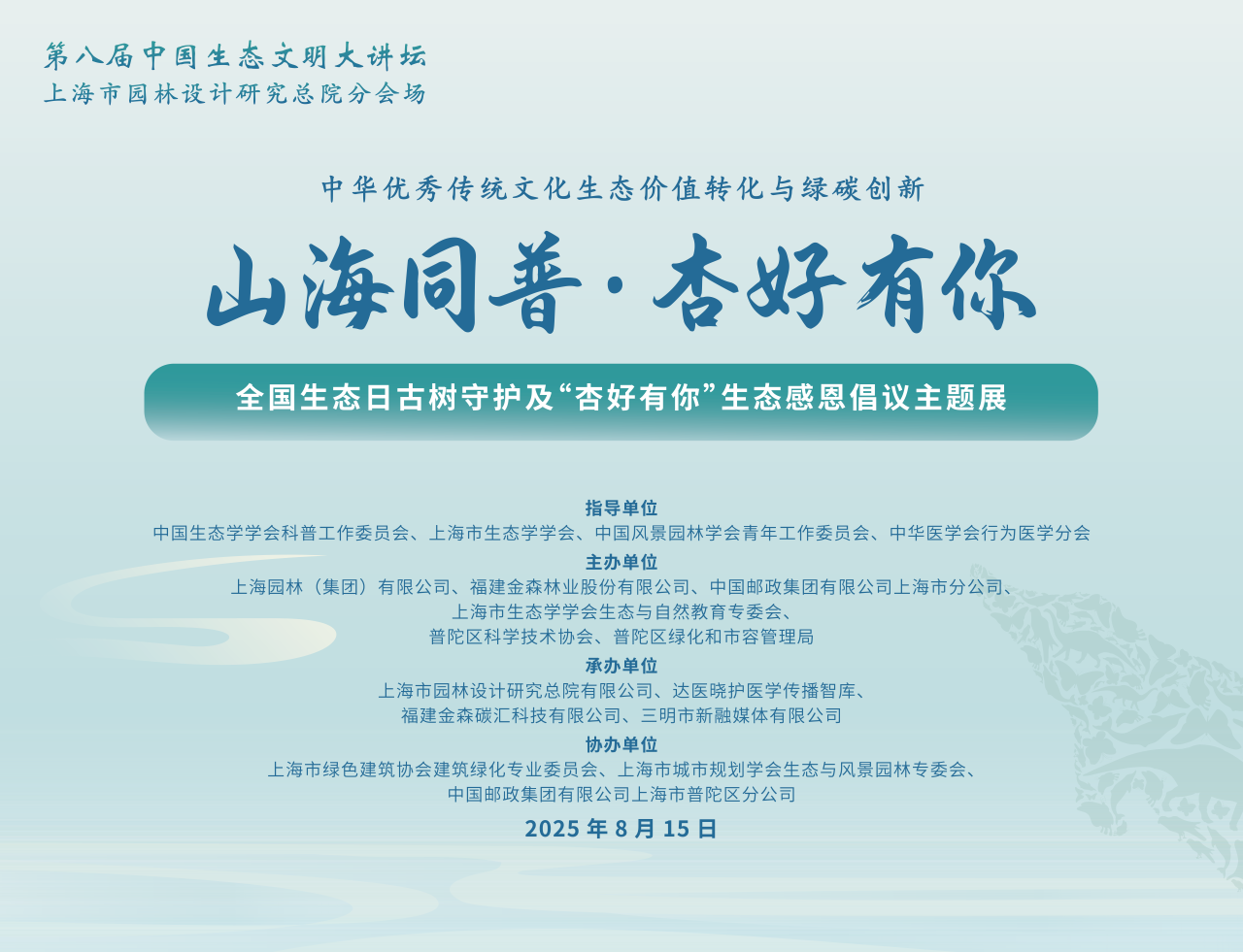 全國生態(tài)日來了！福建金森攜手舉辦上?！吧胶Ｍ铡ば雍糜心恪被顒?dòng)