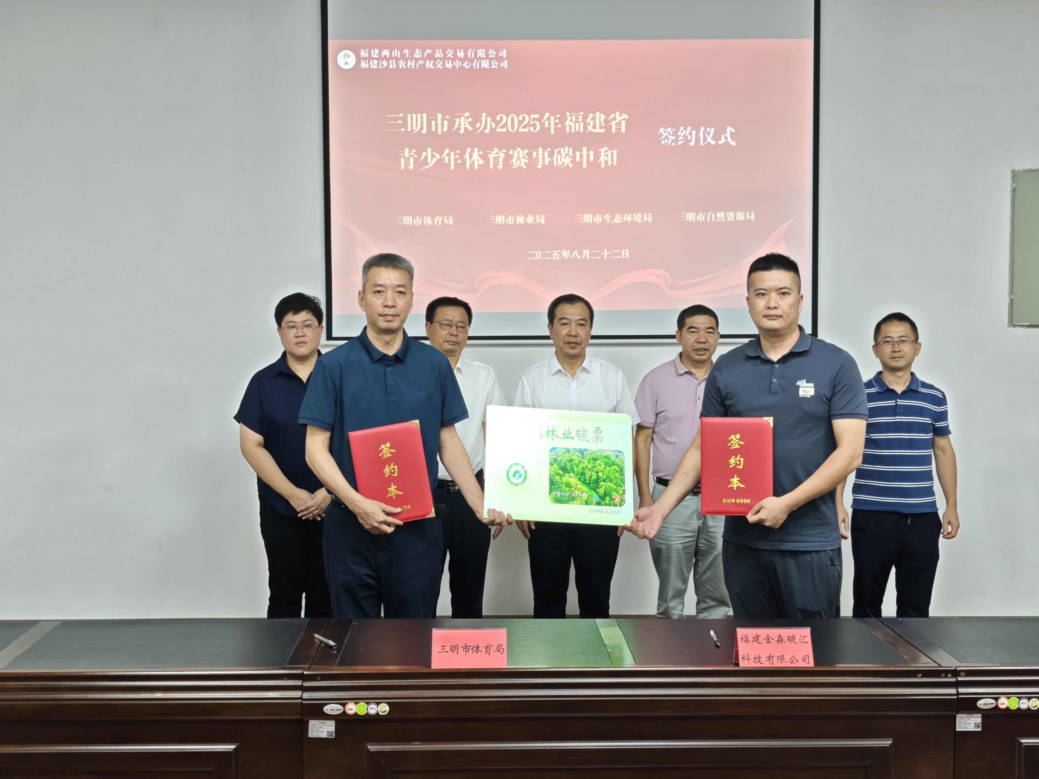 福建金森攜手三明市體育局：碳匯賦能青少年體育，共推賽事綠色低碳發(fā)展